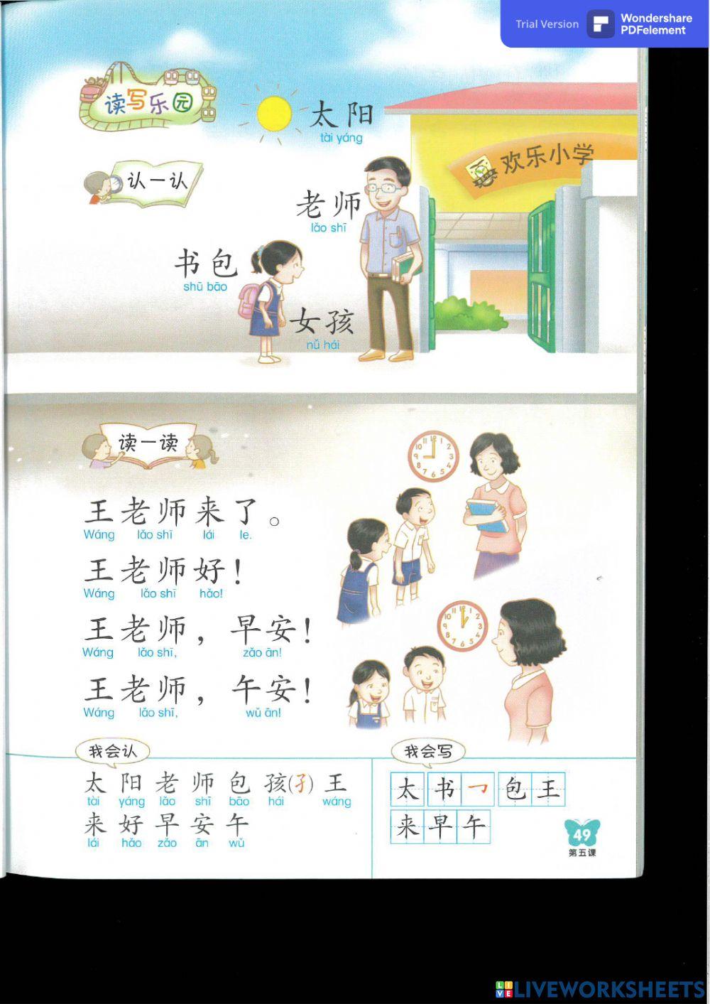 第五课 现在几点