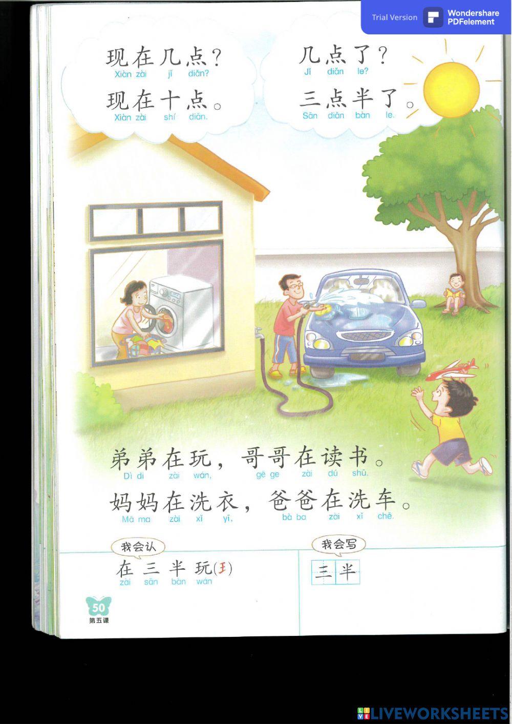 第五课 现在几点