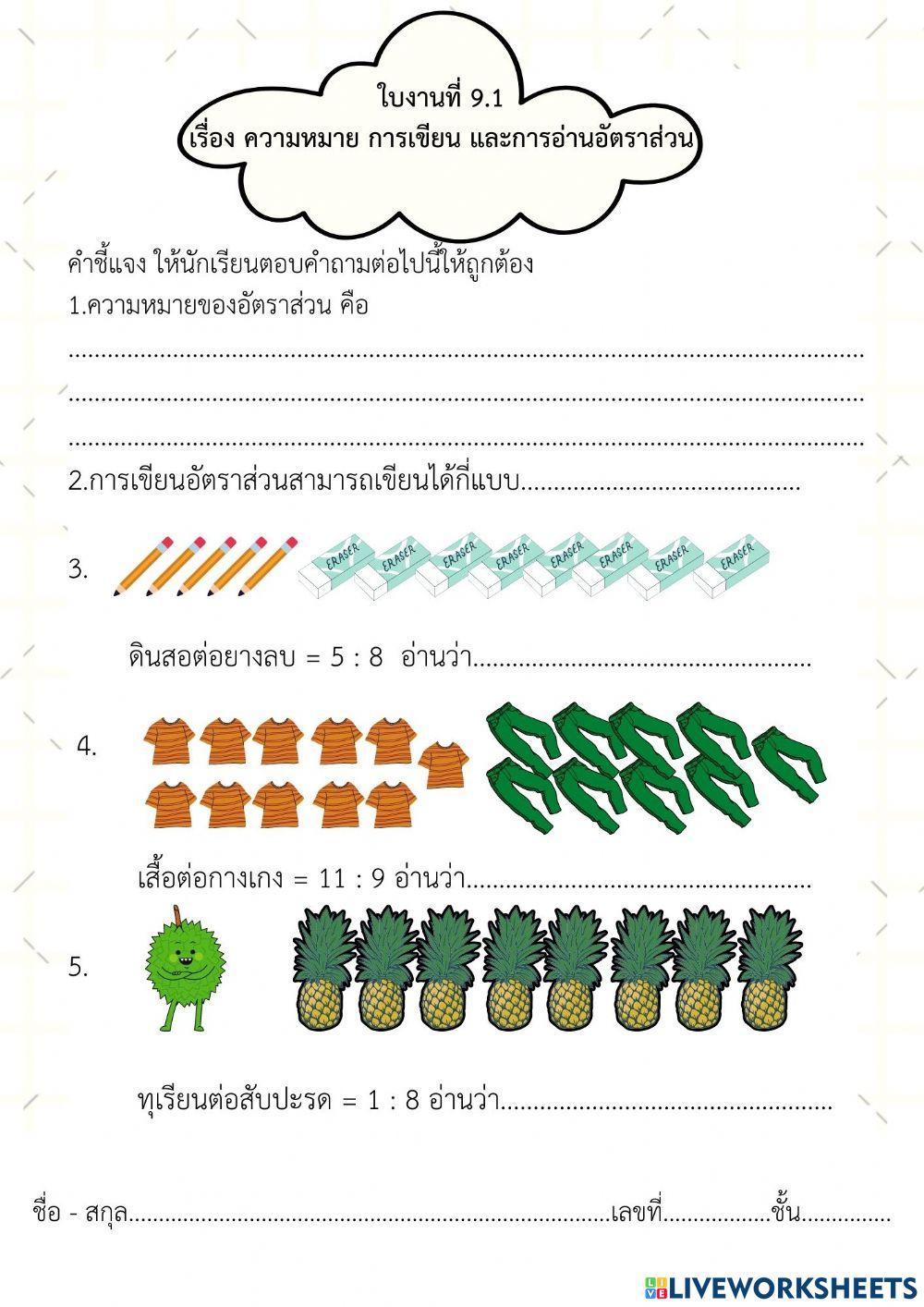 อัตราส่วน