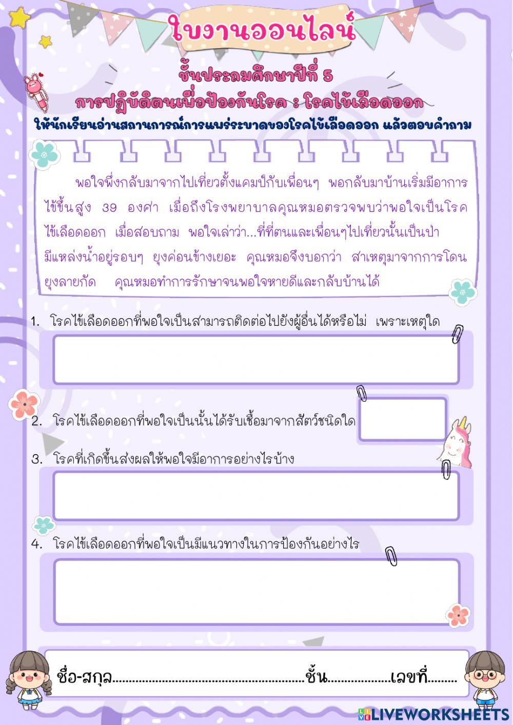 การปฏิบัติตนเพื่อป้องกันโรคไข้เลือดออก