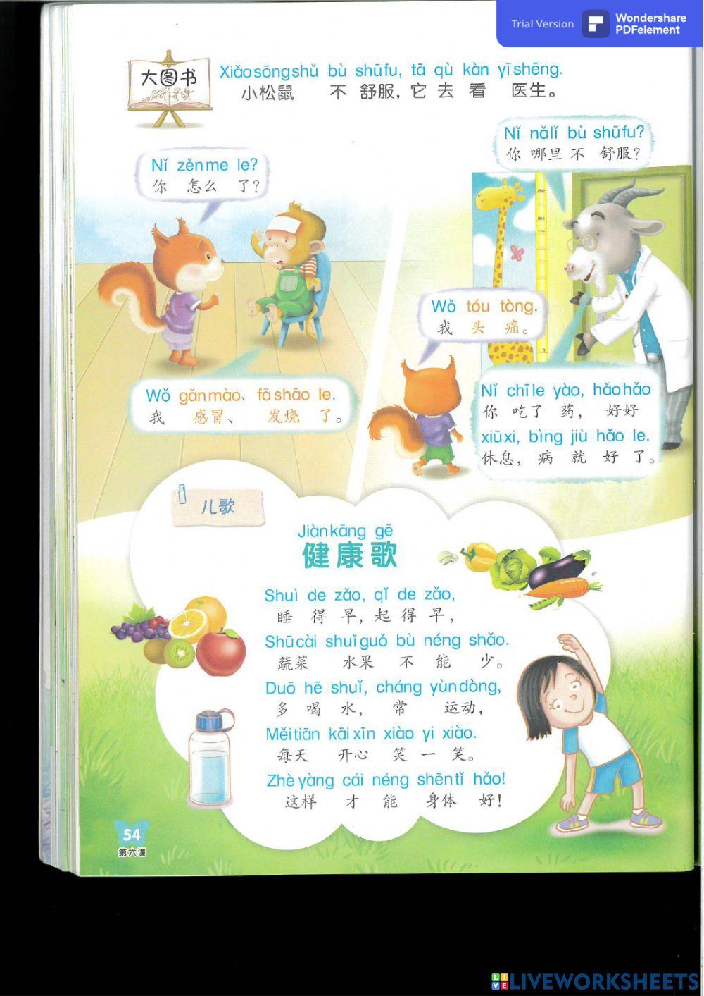 第六课 我感冒了