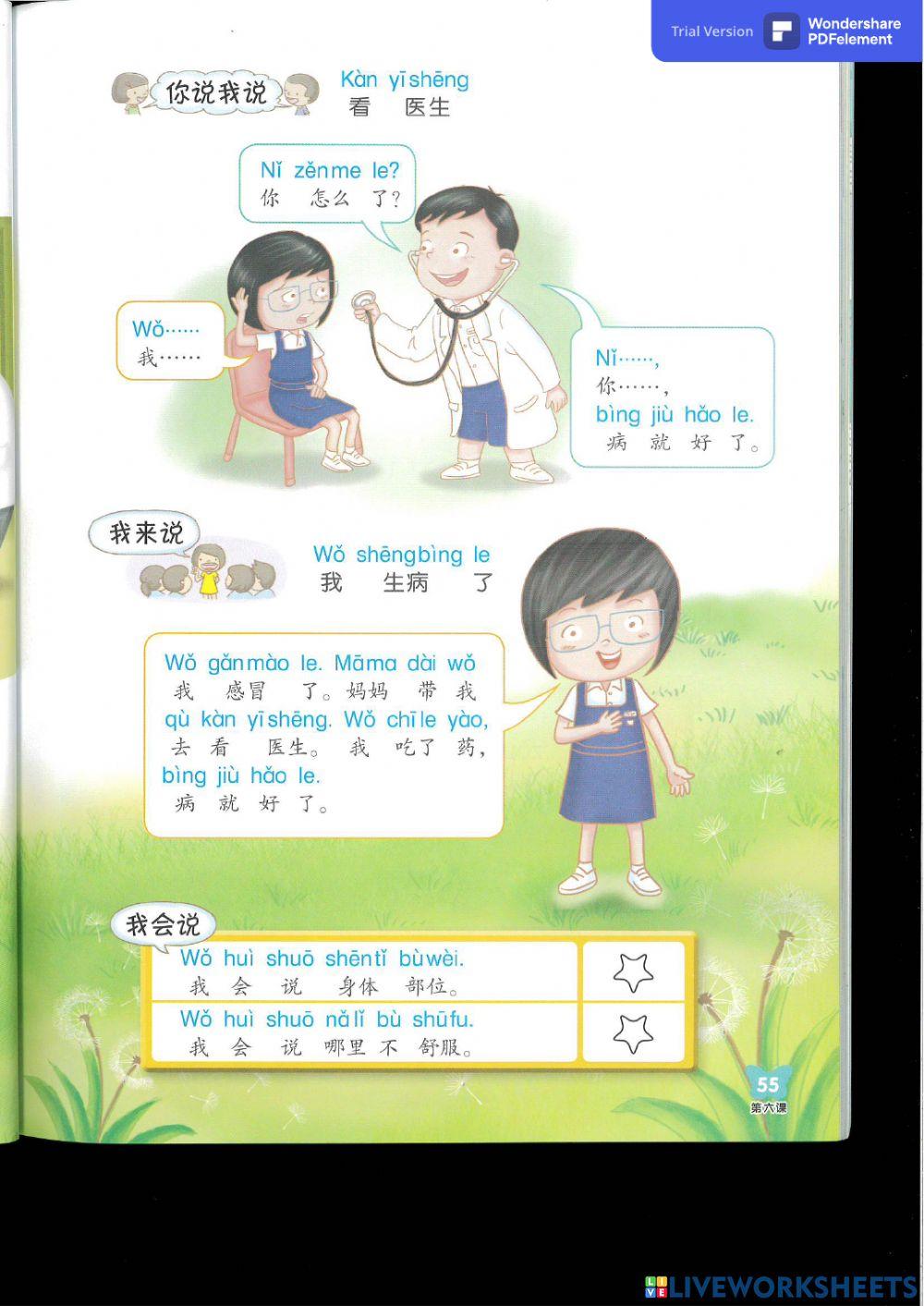 第六课 我感冒了