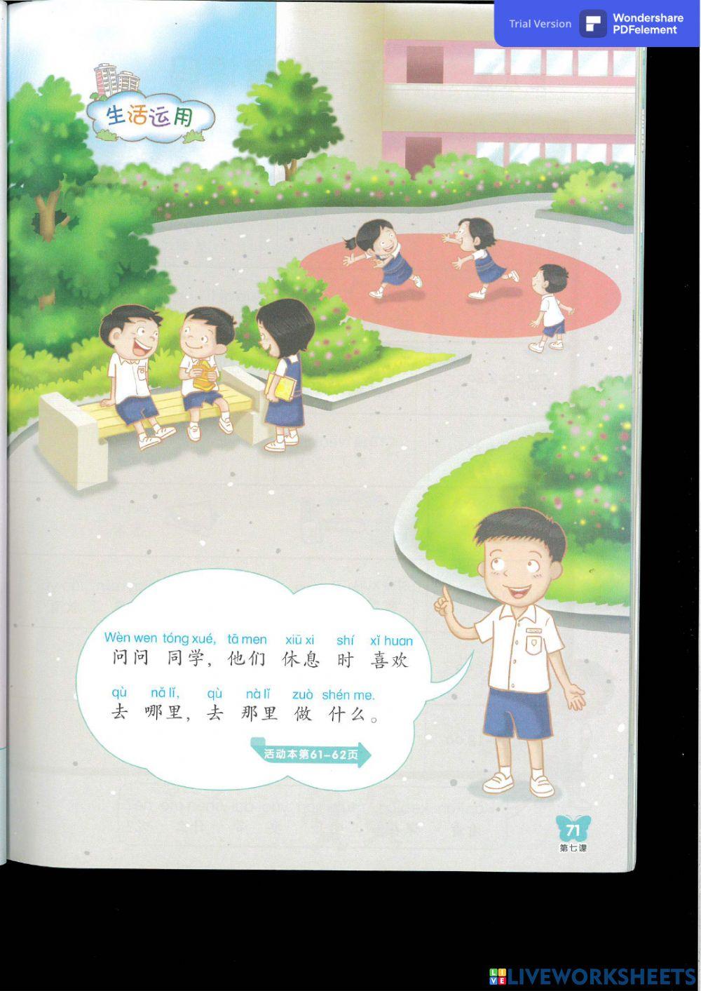 第七课 这是我的学校