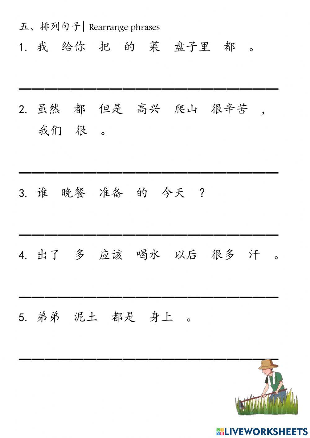 六年级中文