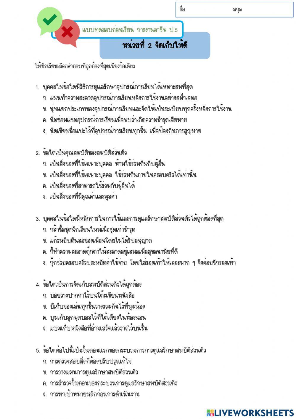 จัดเก็บให้ดี