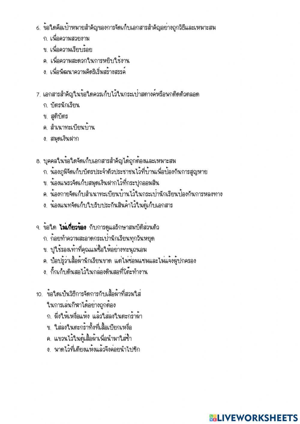 จัดเก็บให้ดี