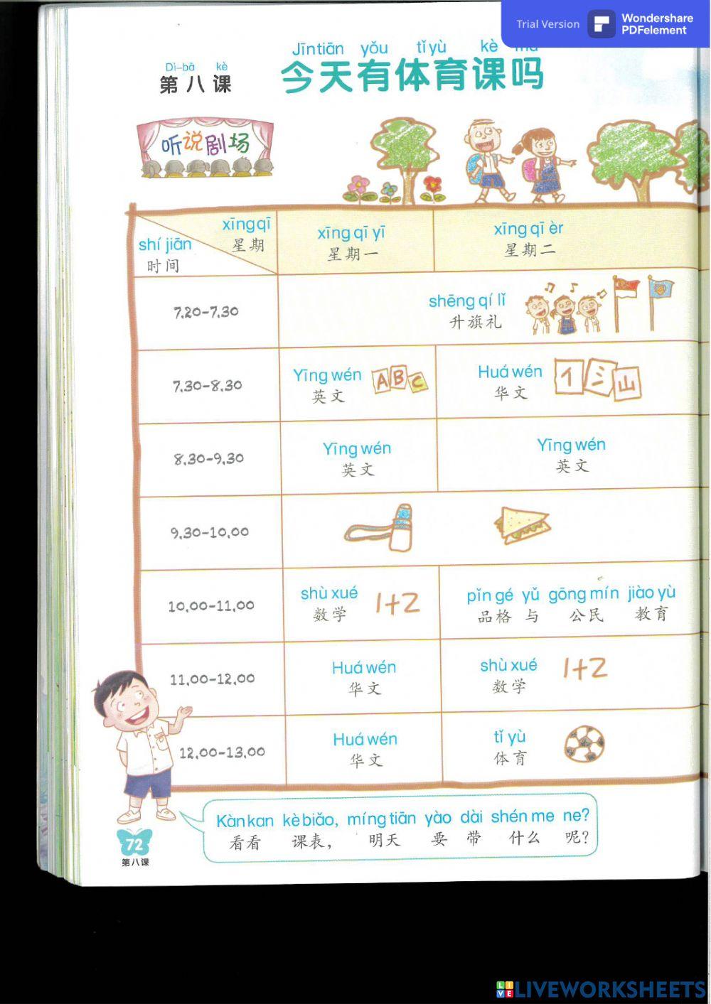 第八课 今天有体育课吗？