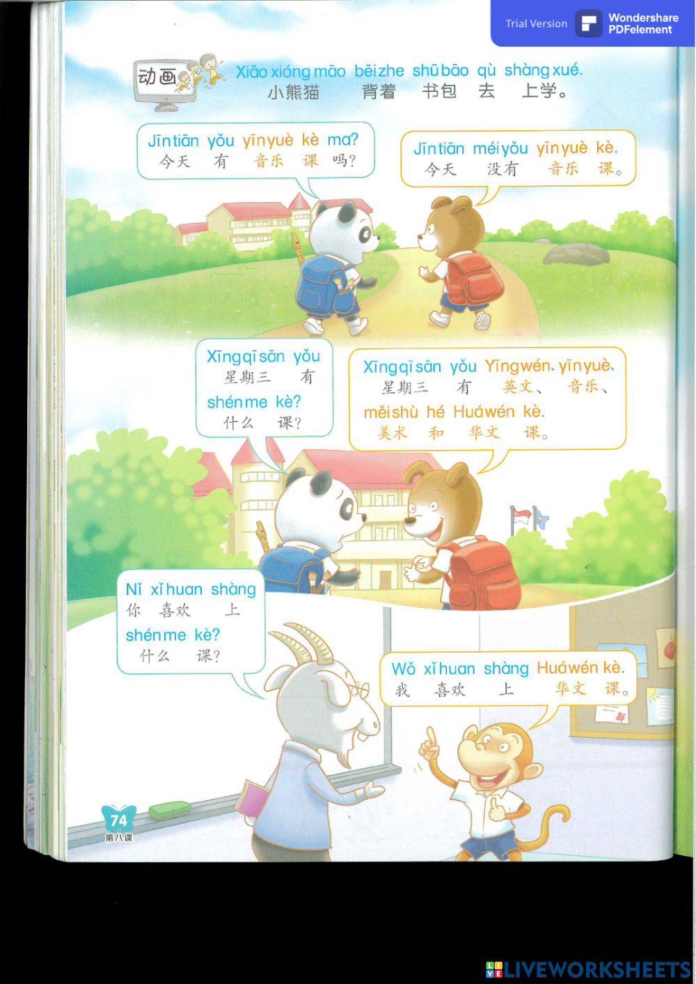 第八课 今天有体育课吗？