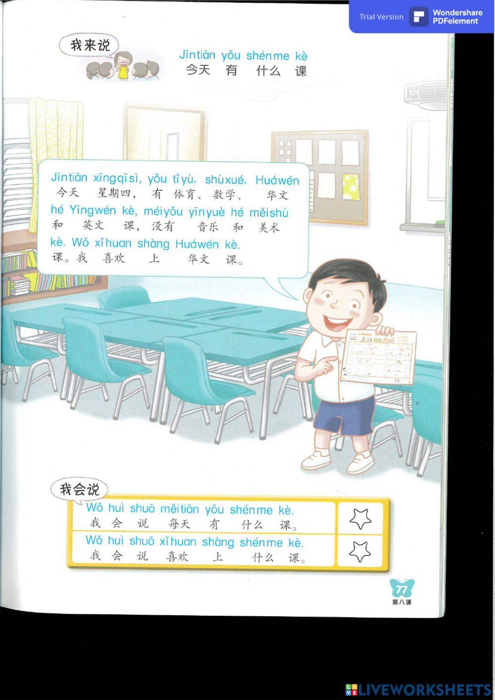 第八课 今天有体育课吗？