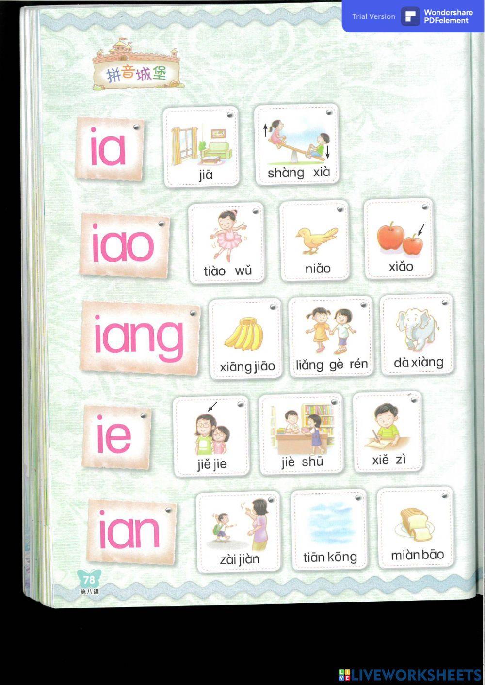 第八课 今天有体育课吗？