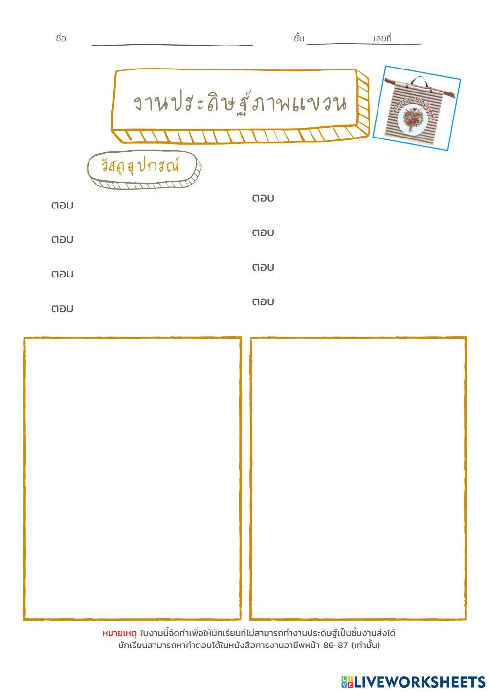 งานประดิษฐ์ภาพแขวน