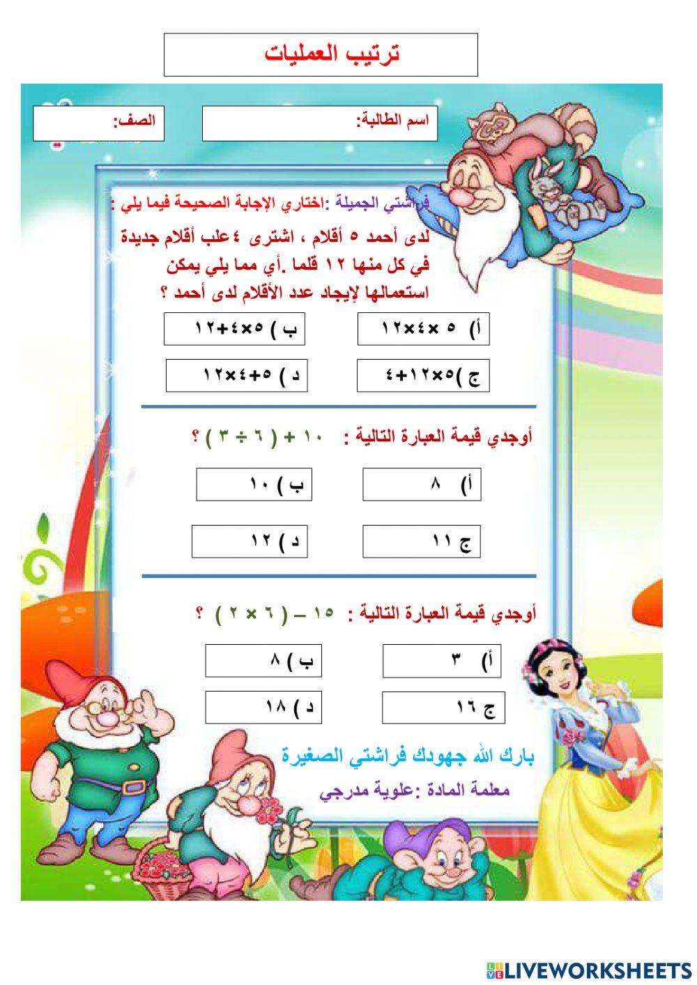 ترتيب العمليات