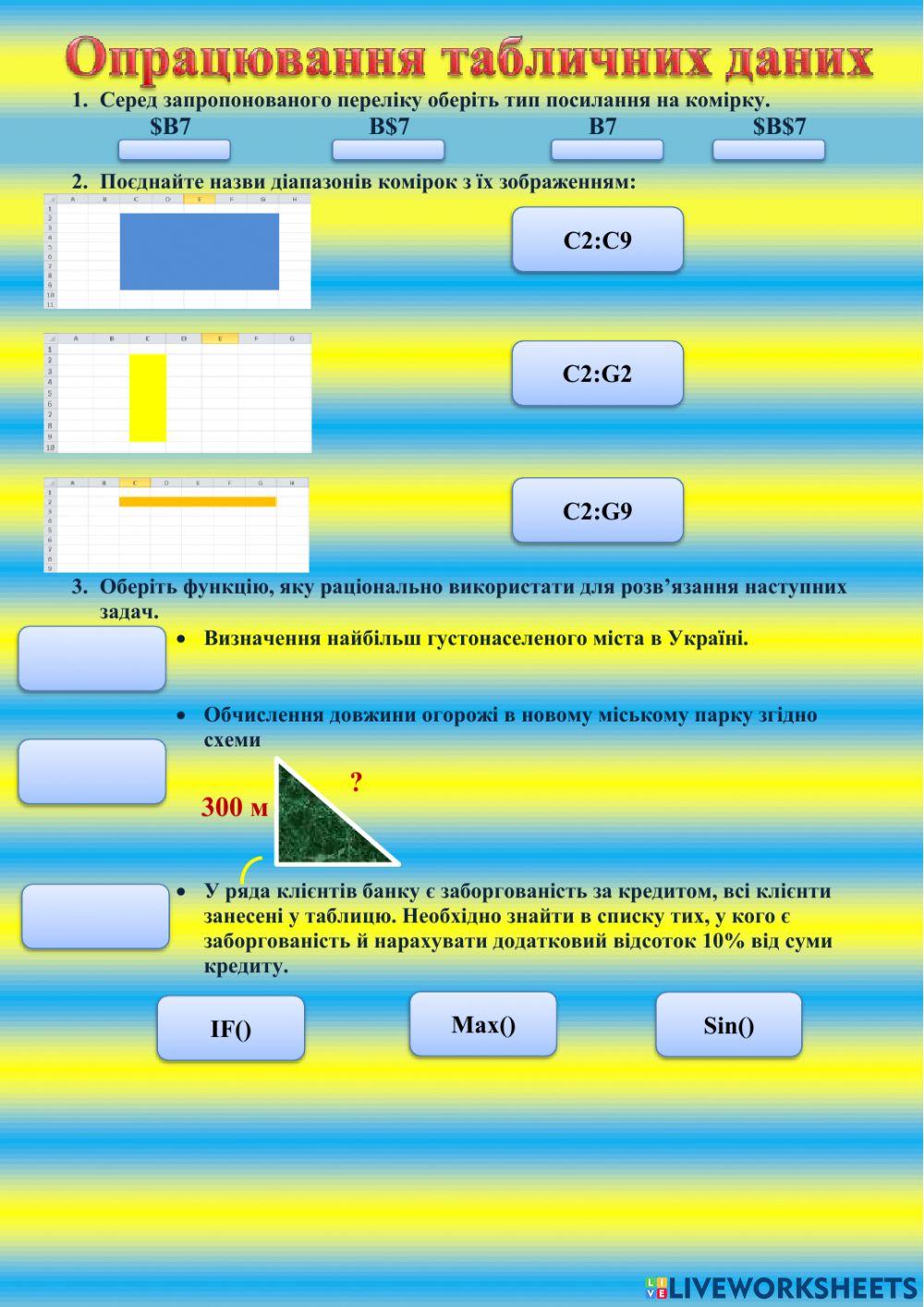 Опрацювання табличних даних