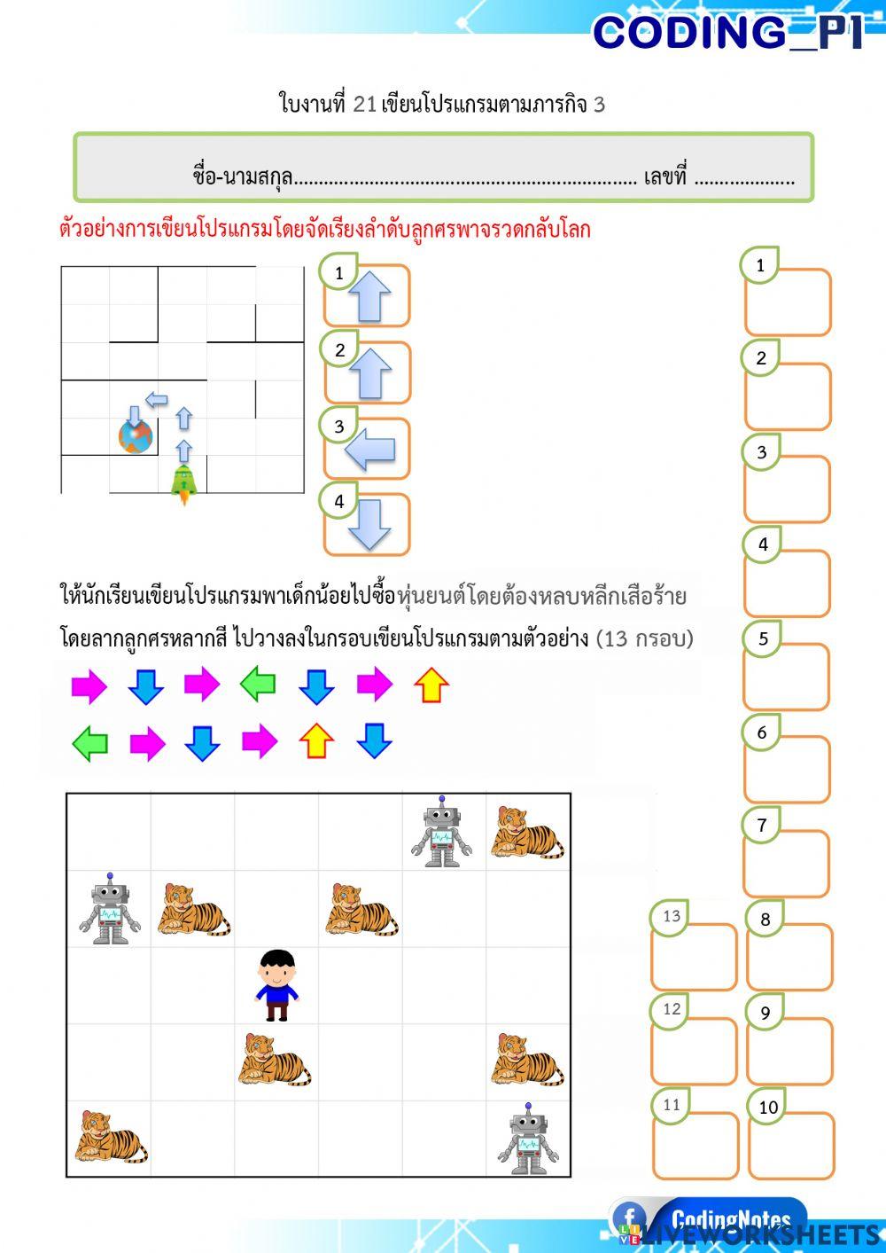 P1-21-เขียนโปรแกรมตามภารกิจ 3