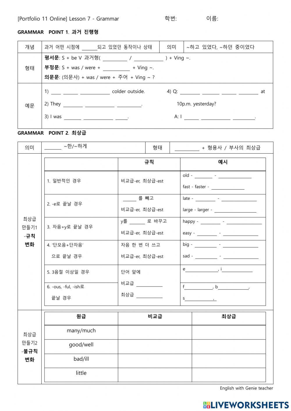 천재(정) 1 Lesson 7 Grammar