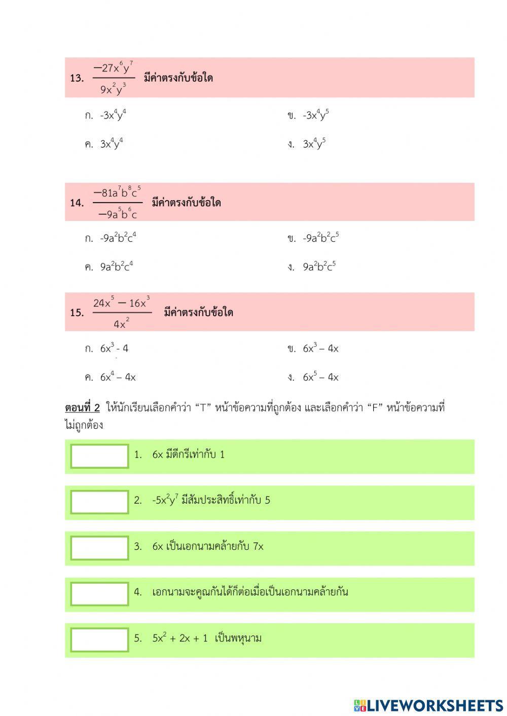 แบบทดสอบชุดที่ 2 เรื่อง พหุนาม