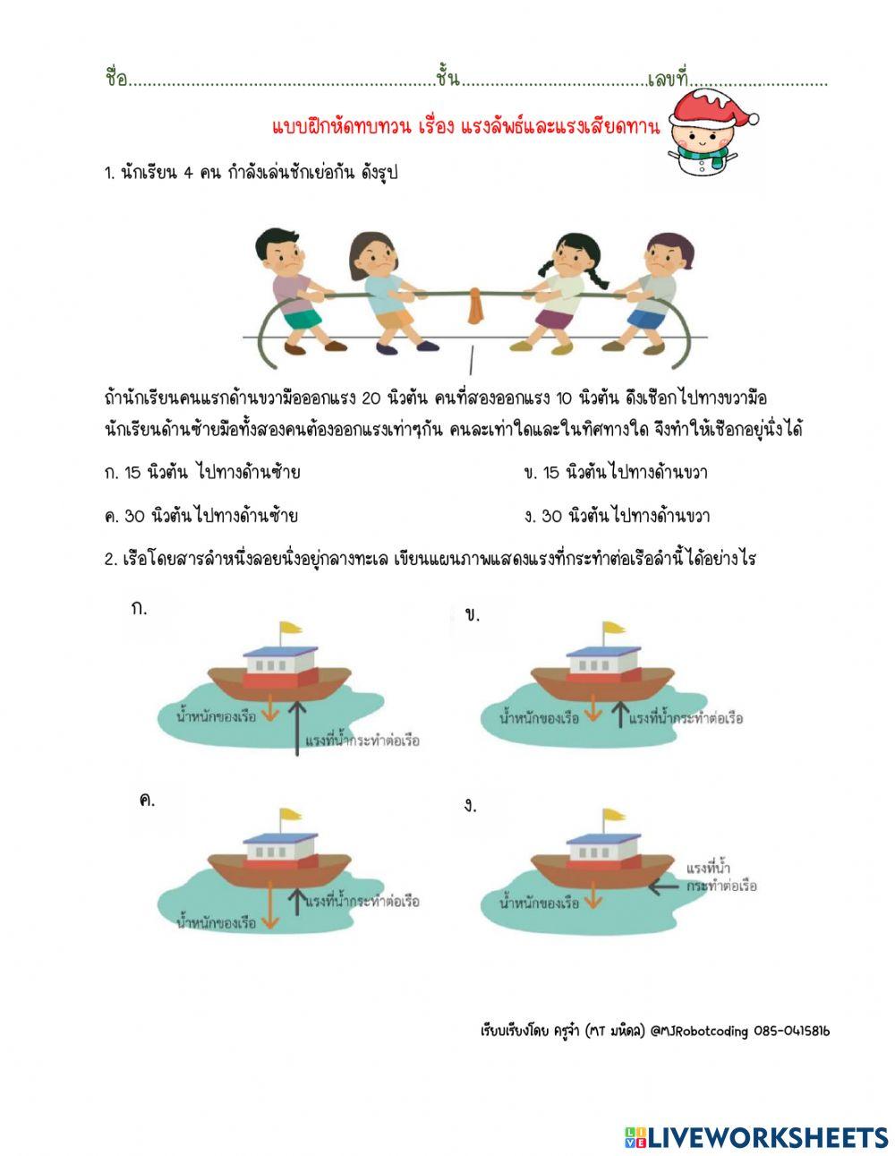 แรงลัพธ์ และ แรงเสียดทาน