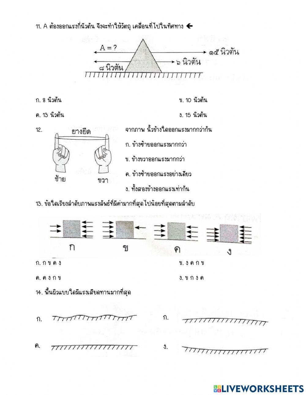 แรงลัพธ์ และ แรงเสียดทาน