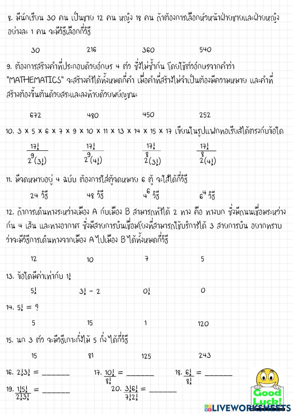 หลักการนับเบื้องต้น