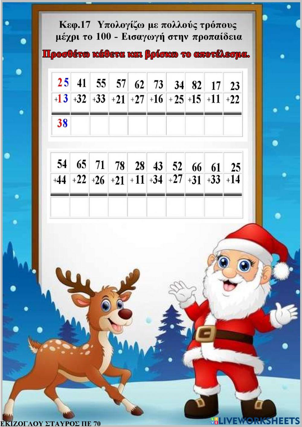 Καθετες προσθεσεις.