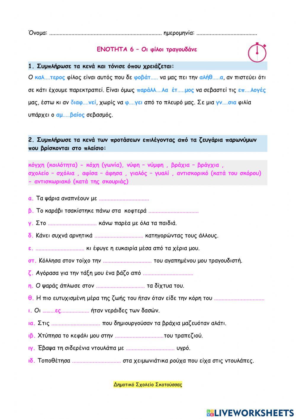 03 - Οι φίλοι τραγουδάνε