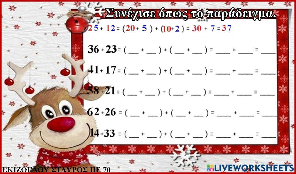 Συνεχισε οπως το παραδειγμα.