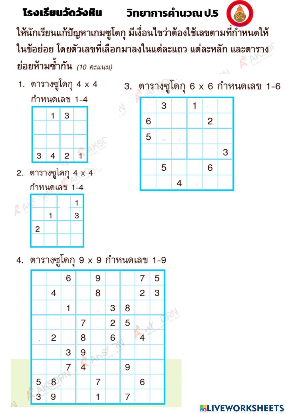 การแก้ปัญหาด้วยเหตุผลเชิงตรรกะ