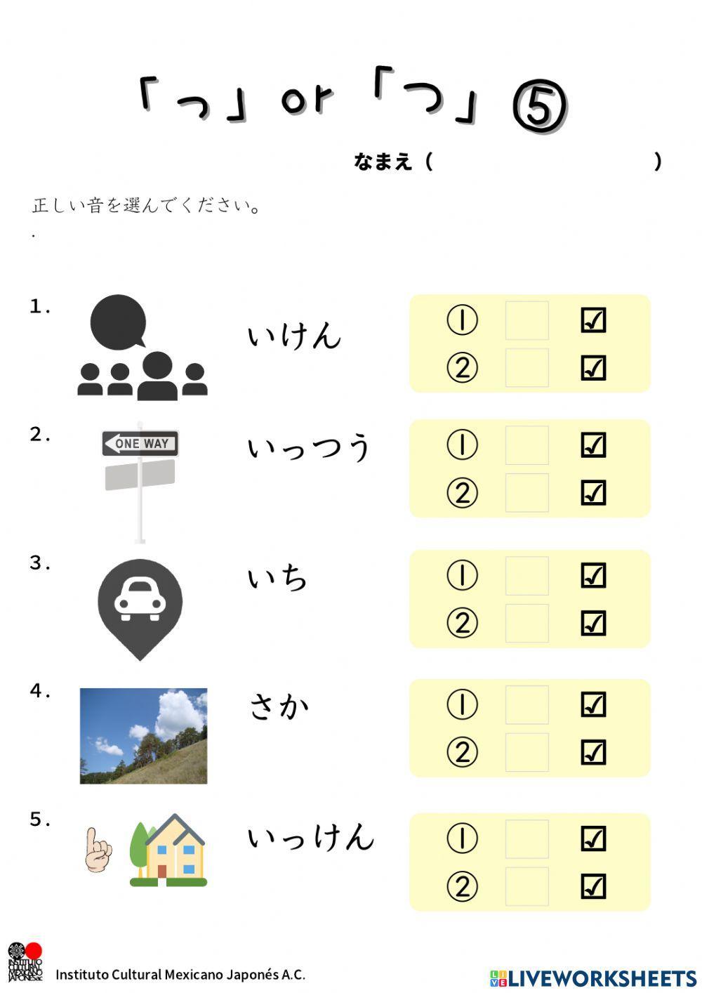 「っ」or「つ」(5)