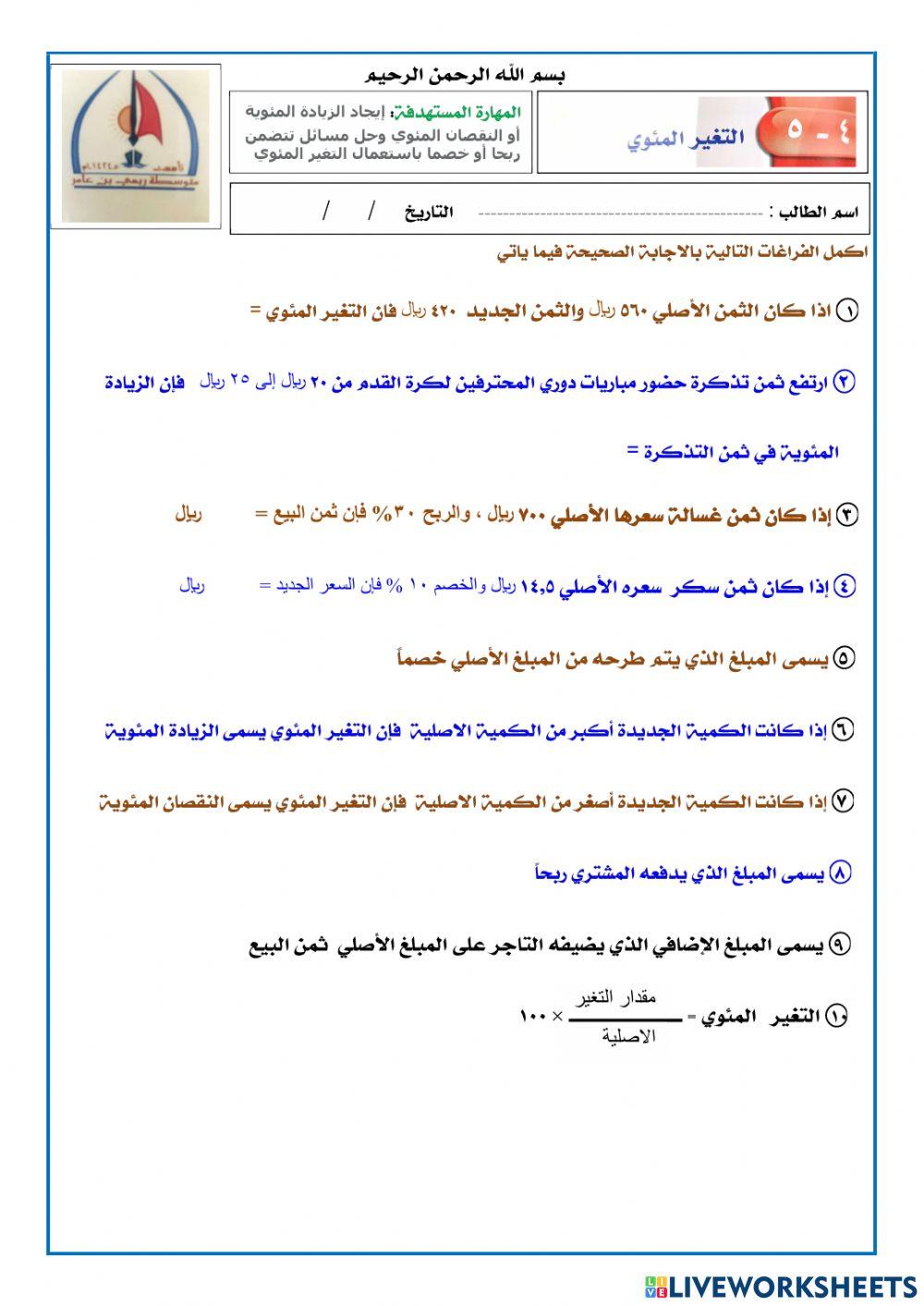 التغير المئوي