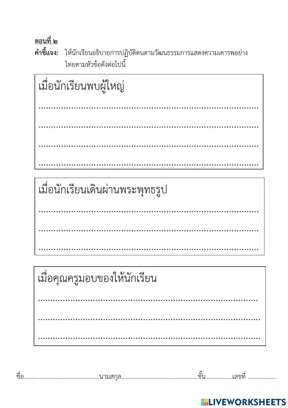 วัฒนธรรมการแสดงความเคารพ