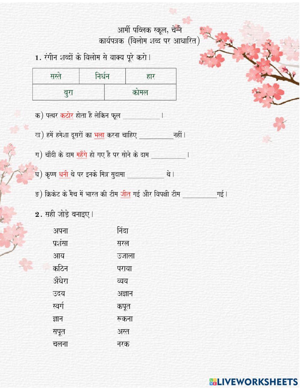 Hindi Vyakaran - Vilom Shabd Class 5