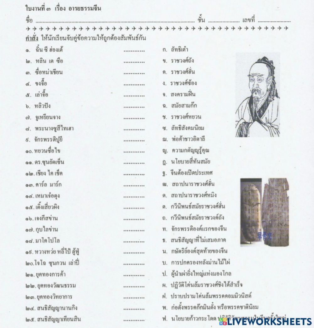 อารยธรรมจีน