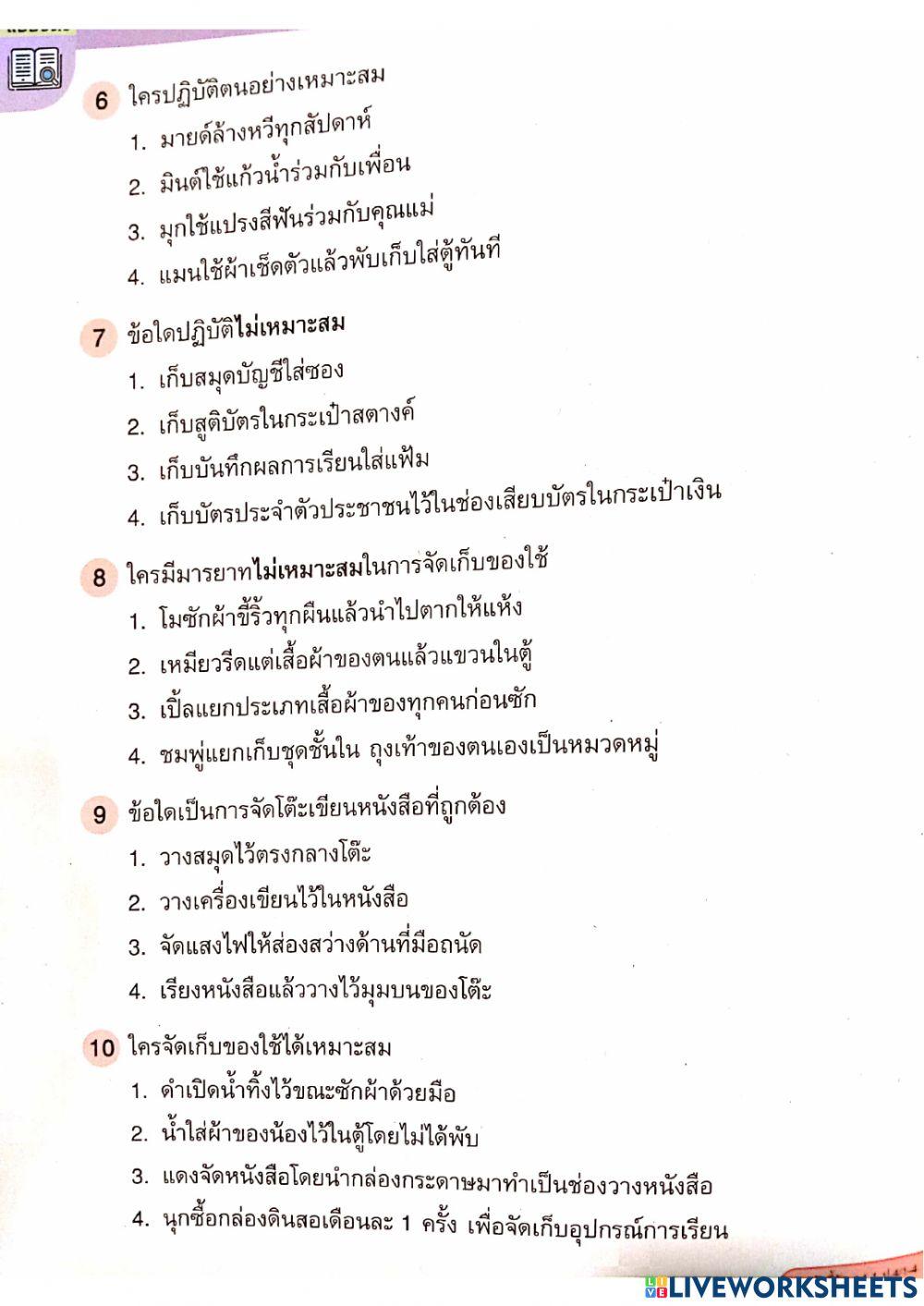 การงานอาชีพ หน่วยที่ 1 ดูแลของใช้ส่วนตัว