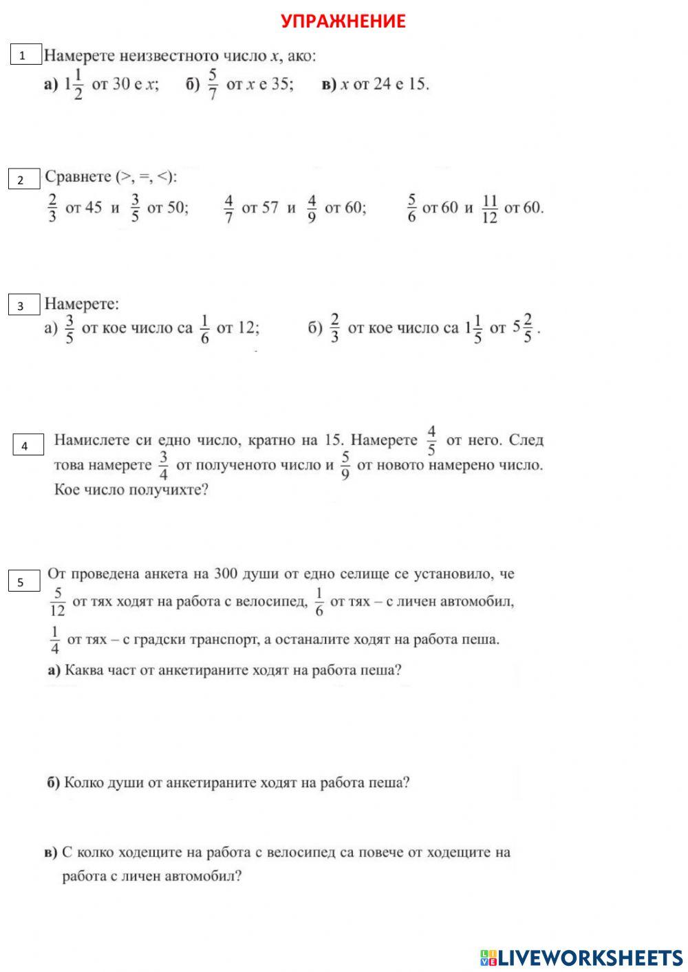 Част от число