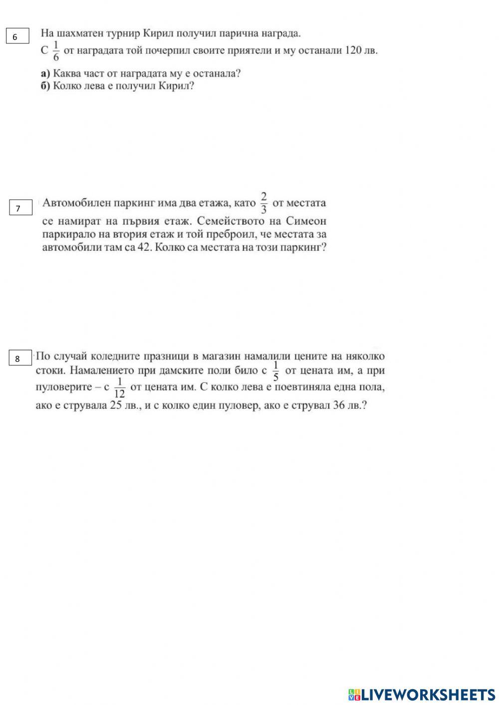 Част от число