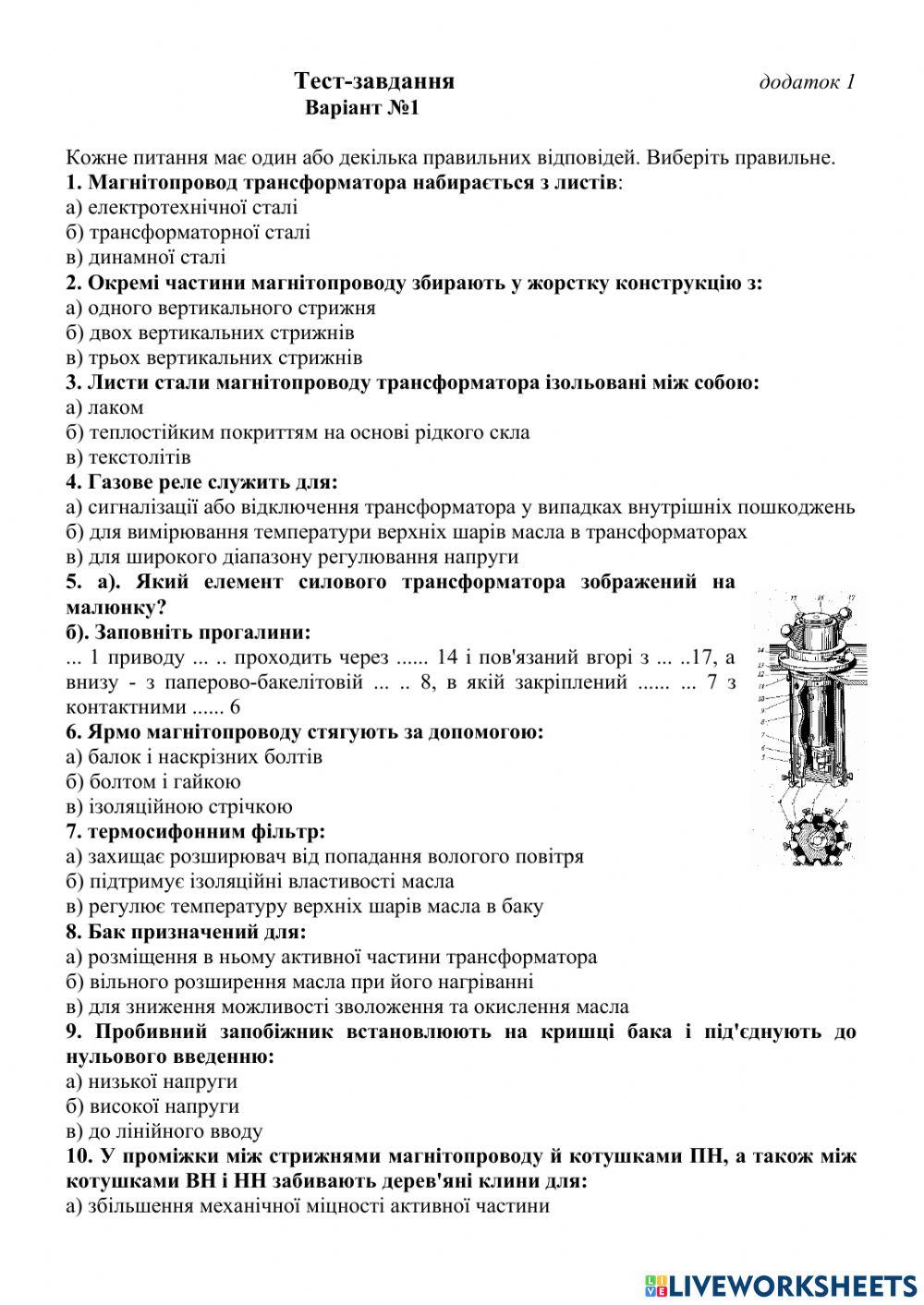 Електротехніка