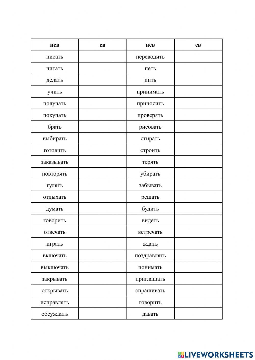 Урок 48. Вид глагола worksheet | Live Worksheets