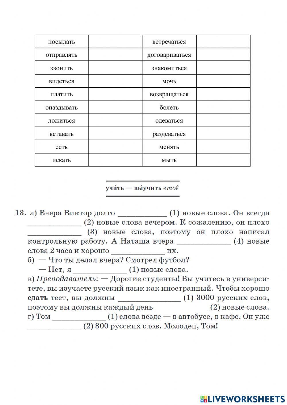 Урок 48. Вид глагола worksheet | Live Worksheets