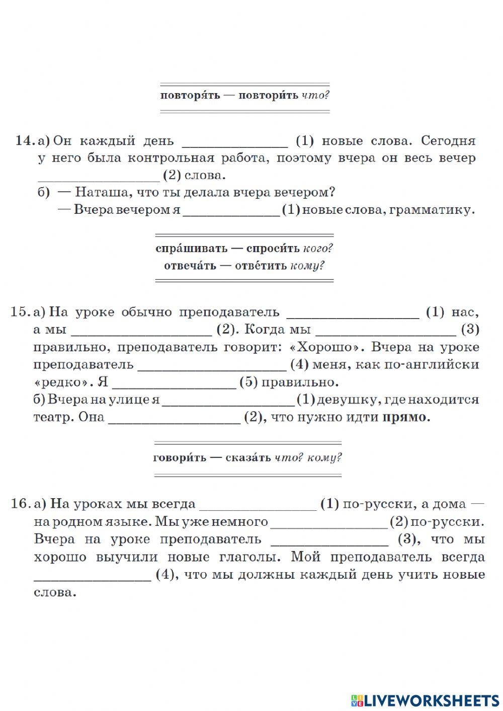 Урок 48. Вид глагола