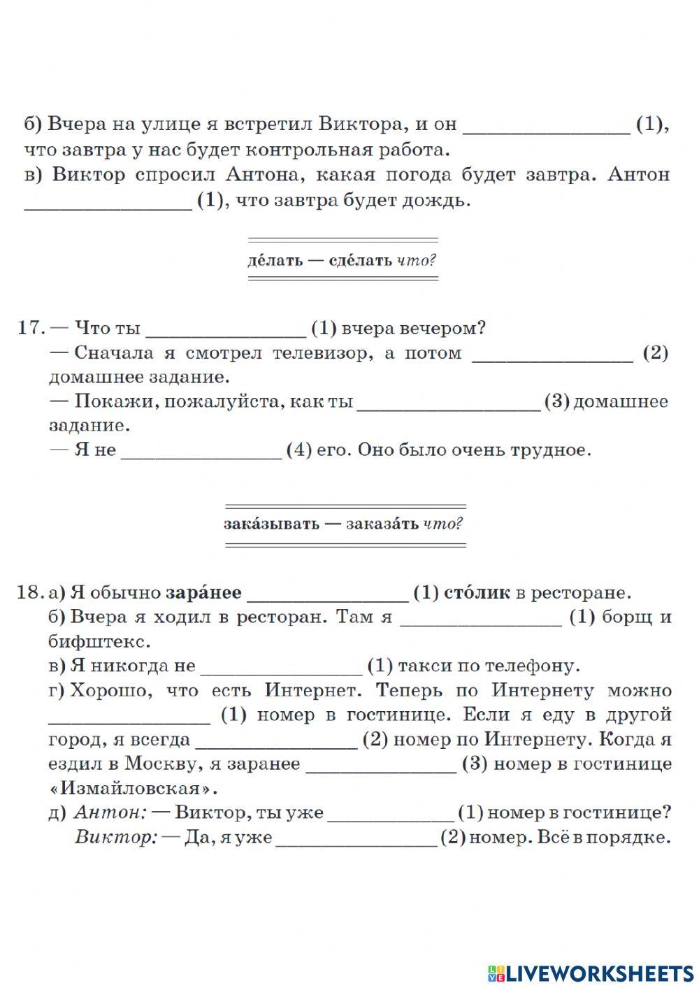 Урок 48. Вид глагола