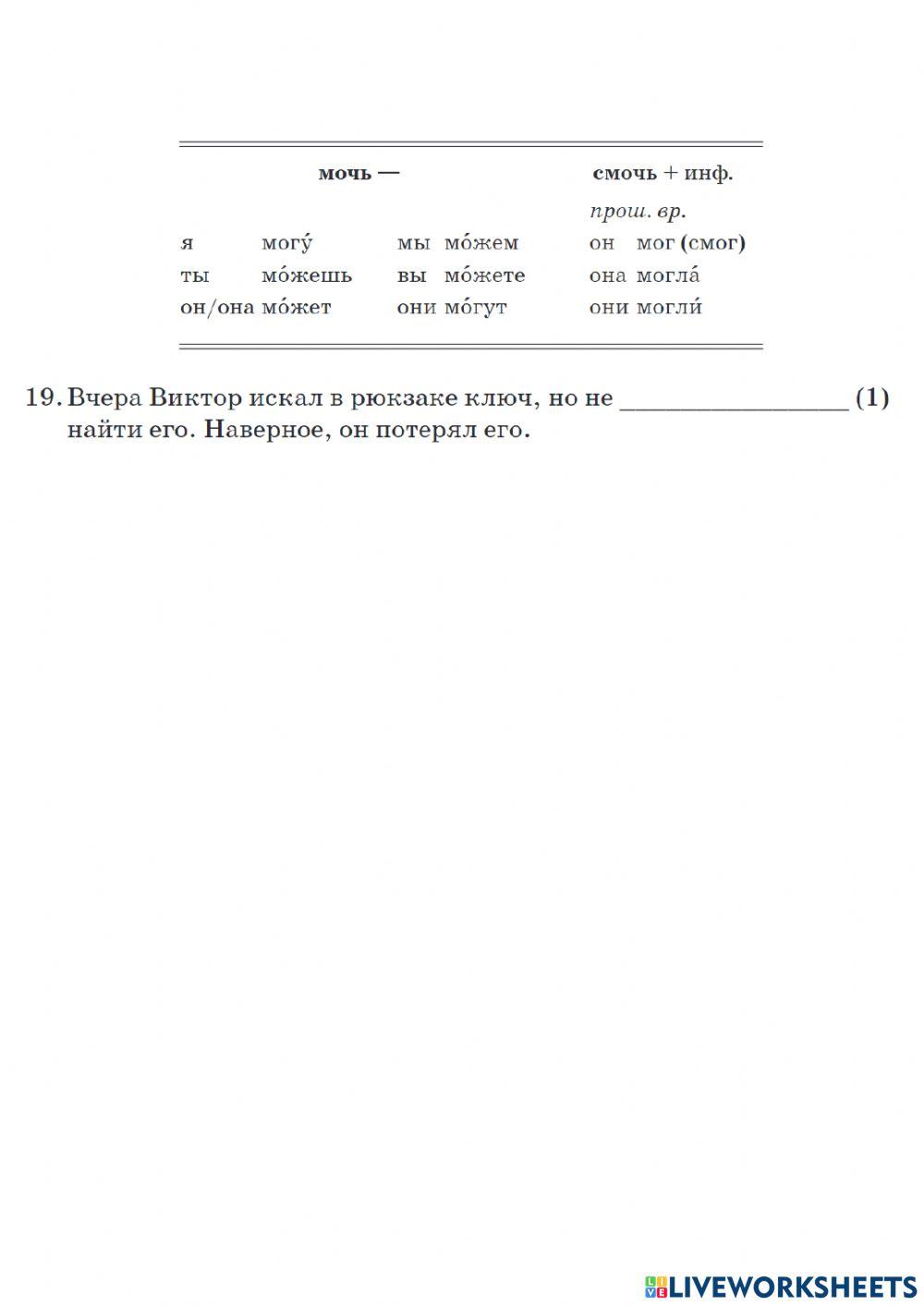 Урок 48. Вид глагола worksheet | Live Worksheets