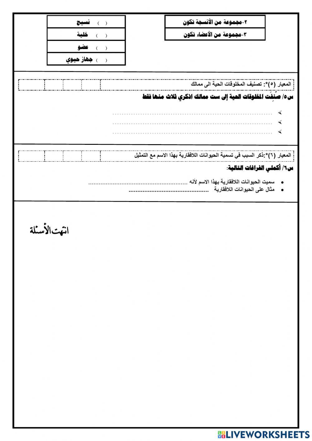 رابع الفاقد علوم نهائي