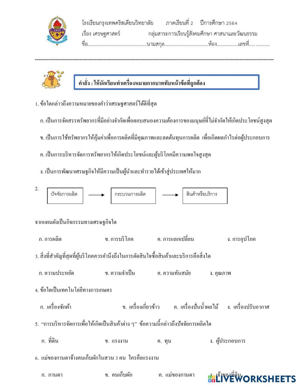 เศรษฐศาสตร์