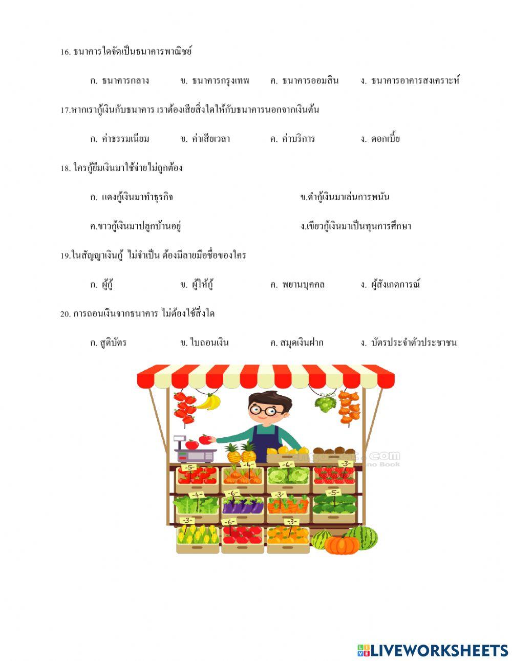 เศรษฐศาสตร์