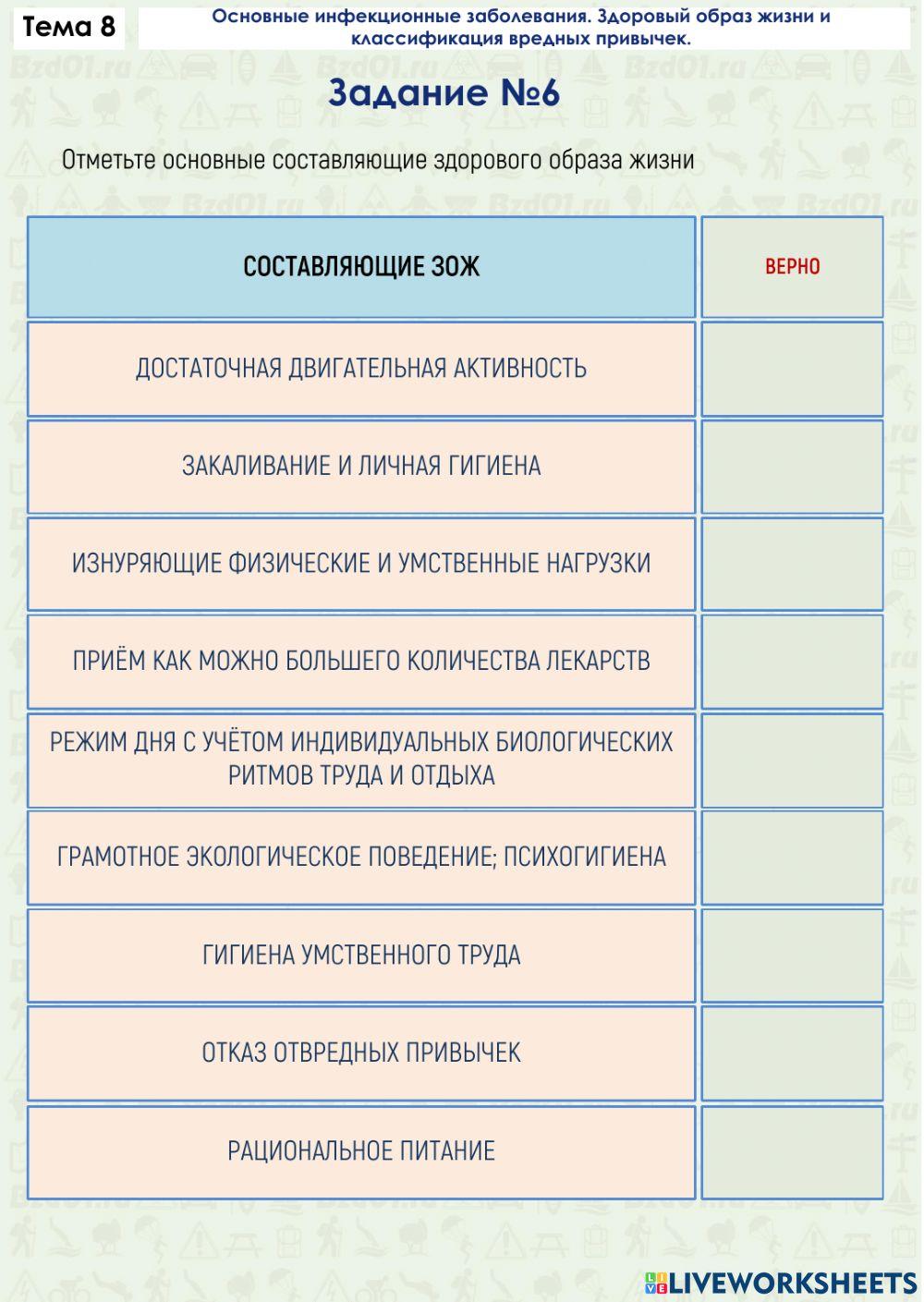 Задание ОБЖ 8.26