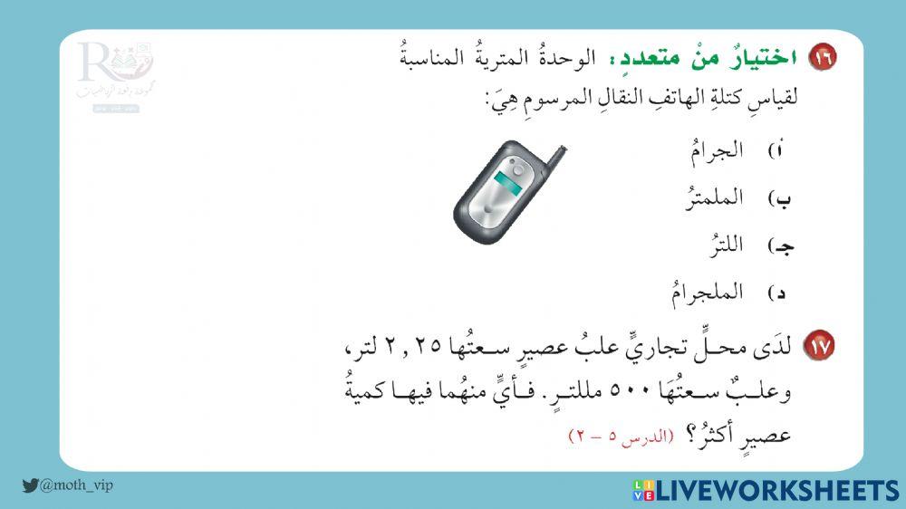 سادس اختبار منتصف الفصل الخامس