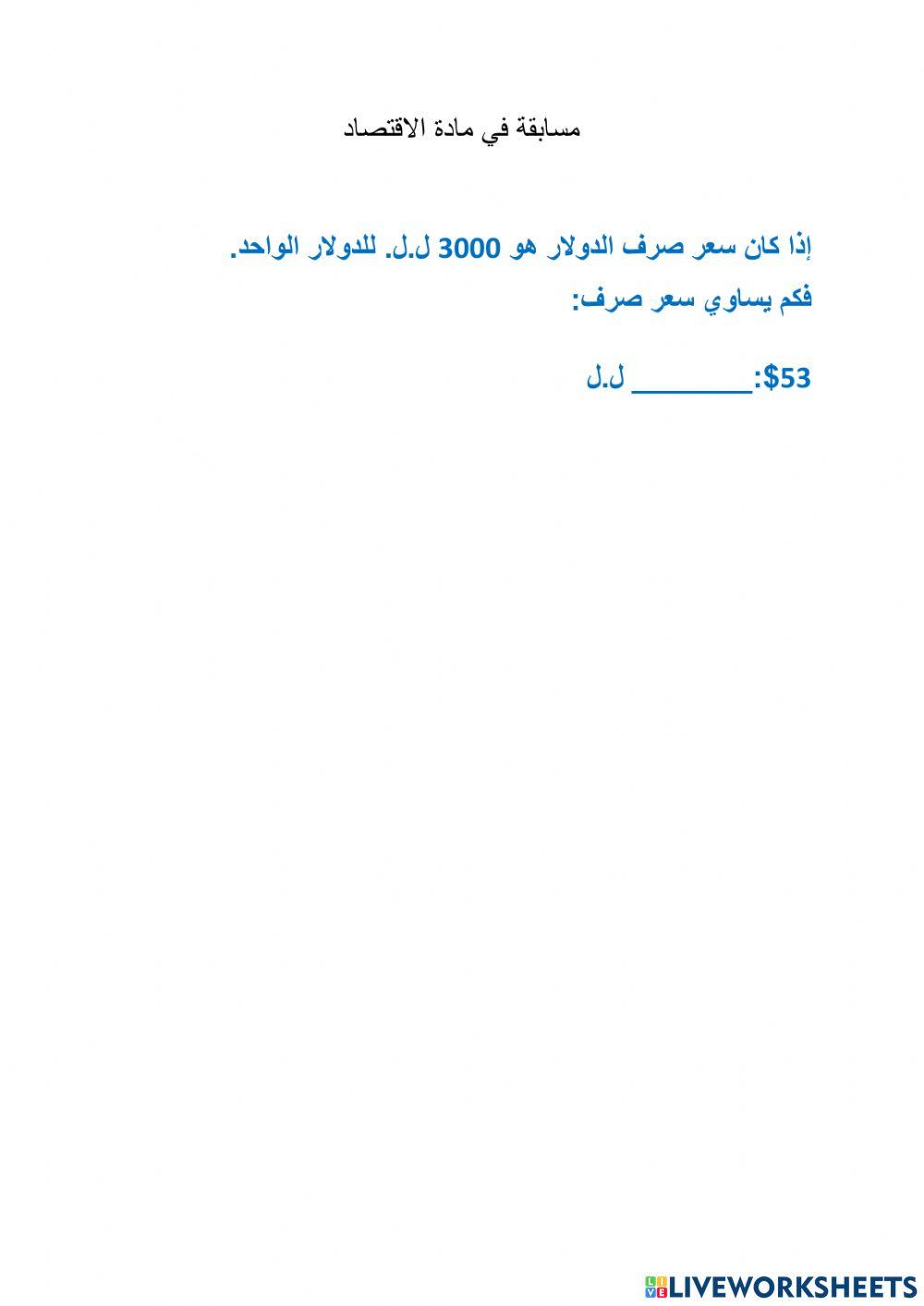 سعر صرف الدولار