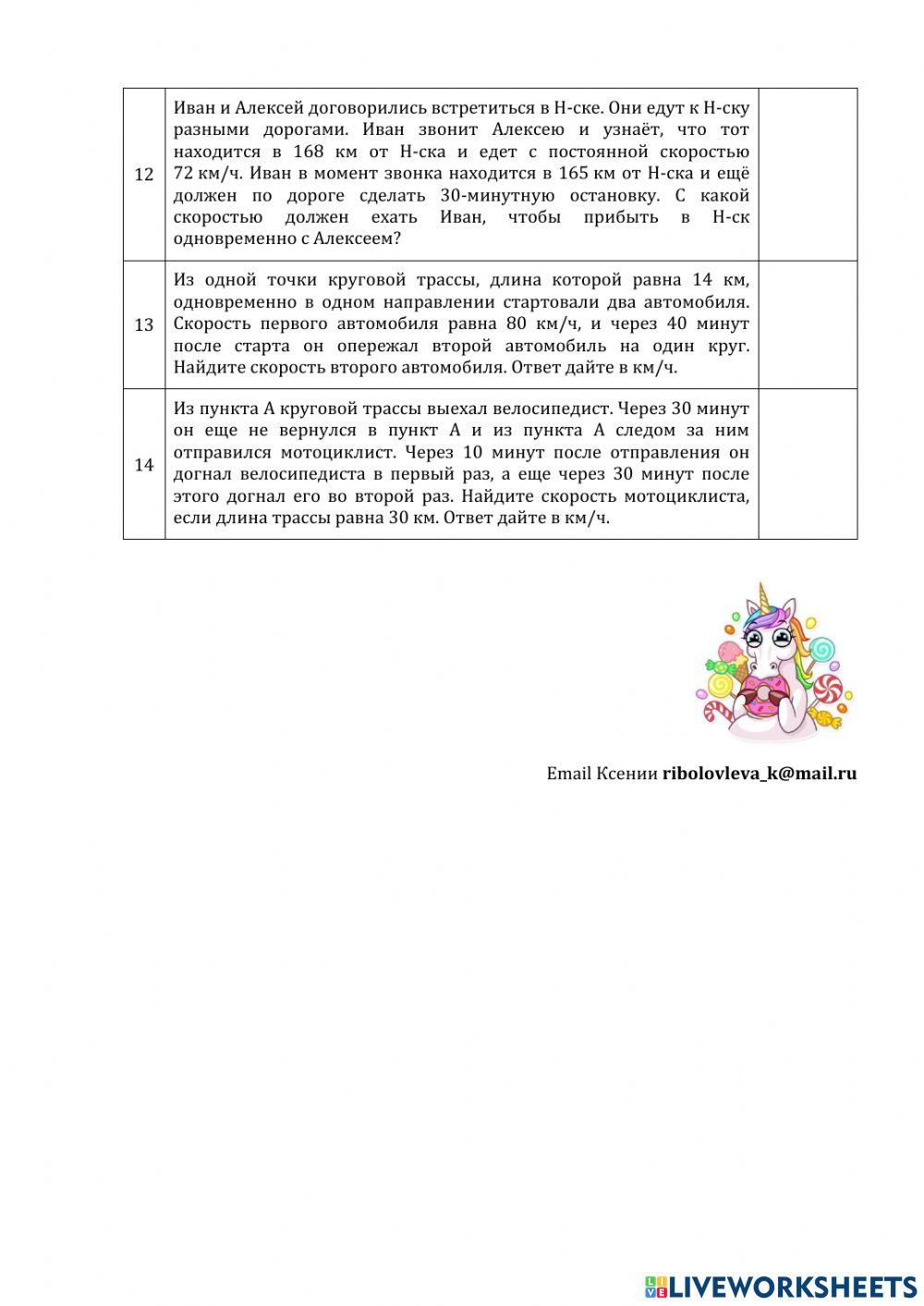 ДЗ № 17. Текстовые задачи