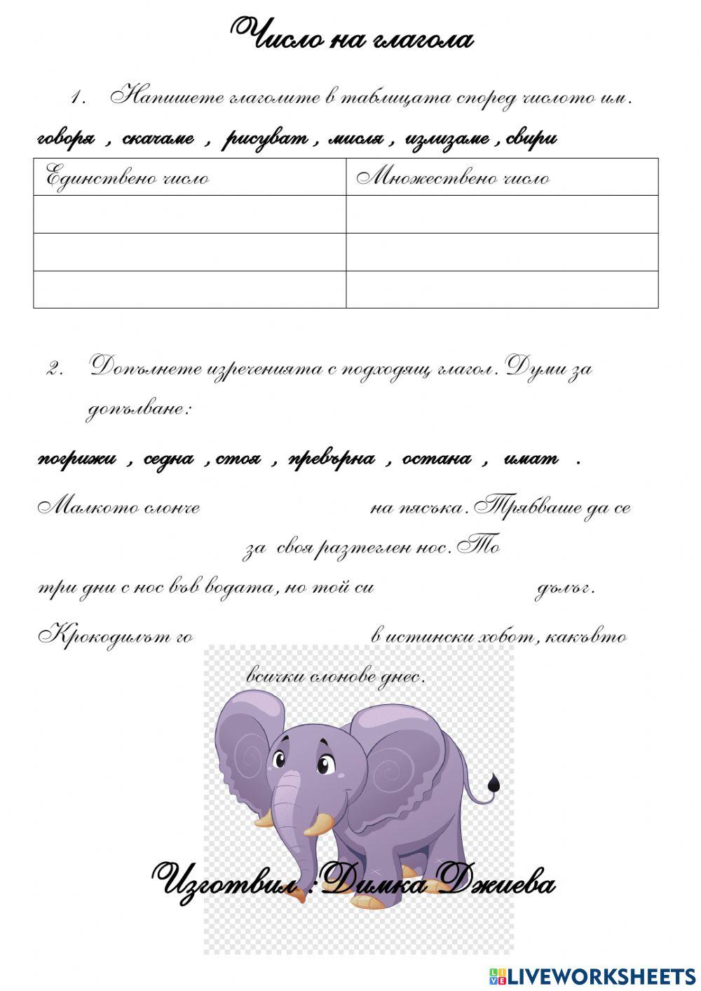 Число на глагола