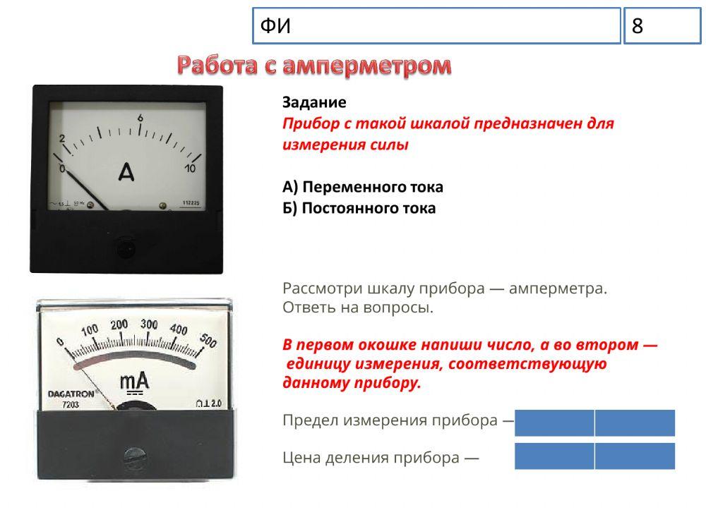 Работа с амперметром 1742960 | Ирина Васильевна Казьмина
